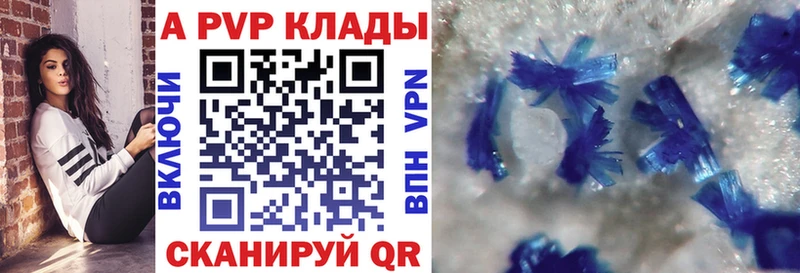 A PVP кристаллы  Амурск 