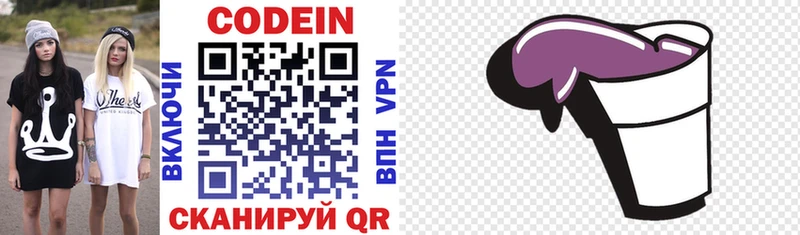 Кодеин напиток Lean (лин)  Амурск 